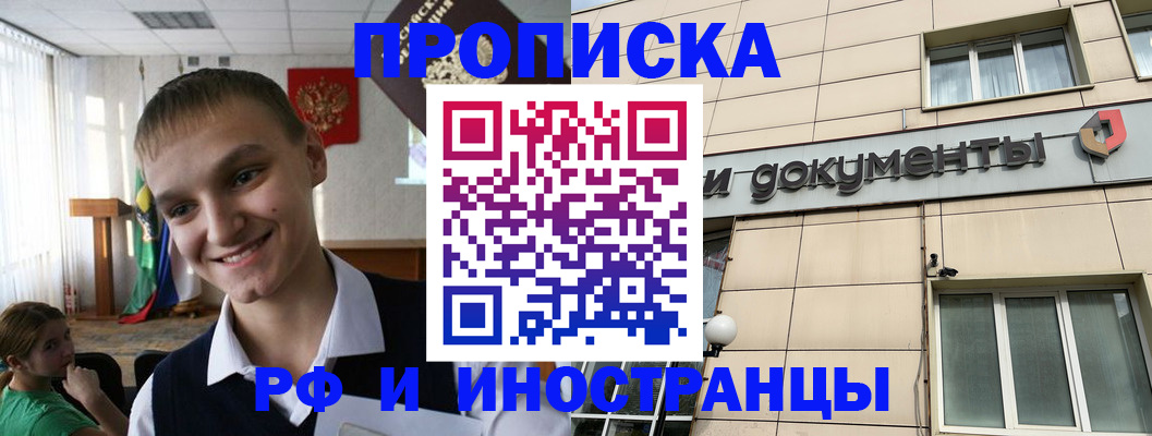 прописка в квартире в Нерюнгри