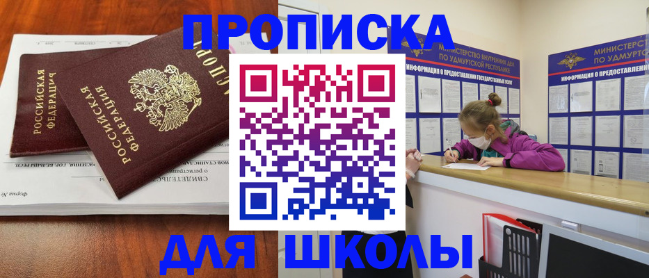 прописка 2025 в Нерюнгри