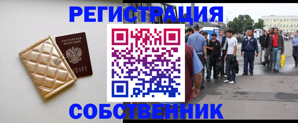 прописка регистрация в Нерюнгри